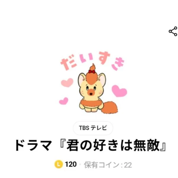 君の好きは無敵好きすぎて