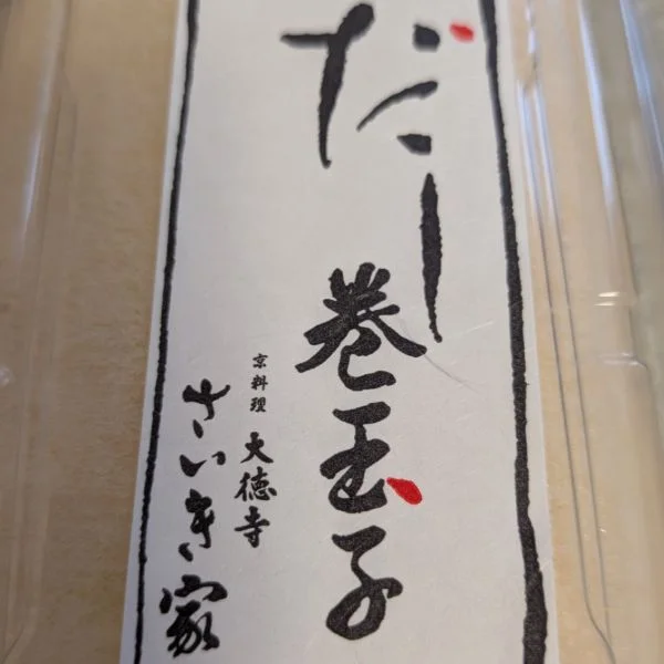 久しぶりに...催事見つけた...