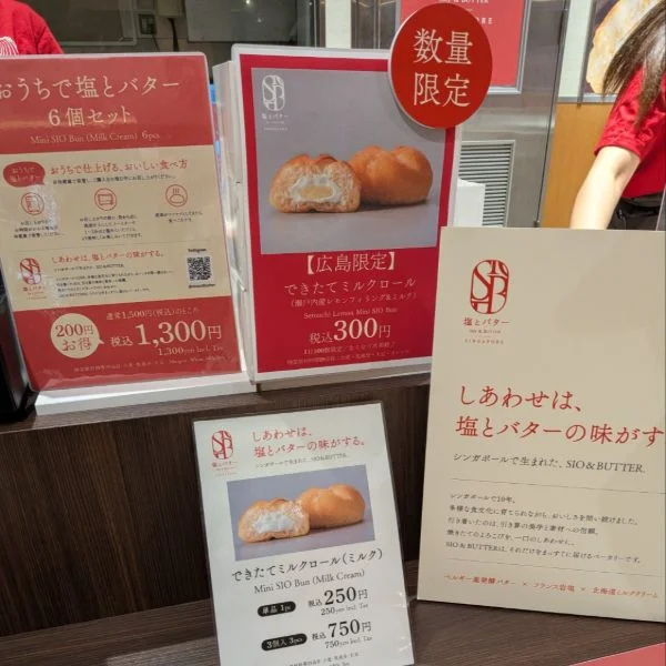 塩とバター（SIO & BUTTER）