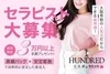 90分9千円♪未経験でも1日3万以上★雑費引き無のサムネイル