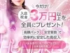90分9千バック♪大型店の安定高収入！！圧倒的集客力のサムネイル