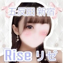 新宿・五反田Rise〜リゼ 〜