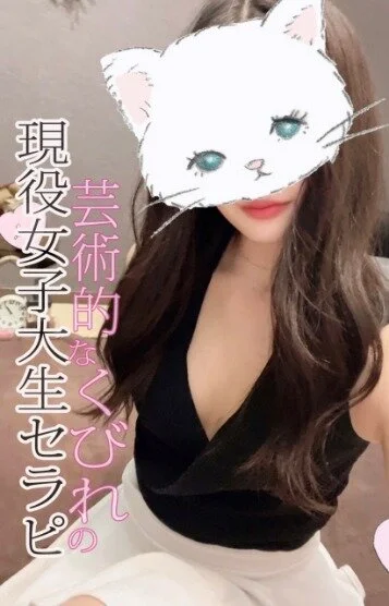 天寧セラピスト