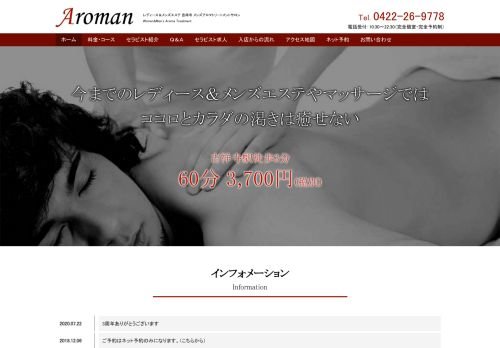Aroman～アロマンの公式ホームページ