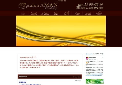 salon AMANの公式ホームページ