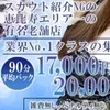 メンズエステ発祥の地、恵比寿で私達と一緒に働きませんか？のサムネイル
