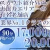 メンズエステのお仕事とは？のサムネイル
