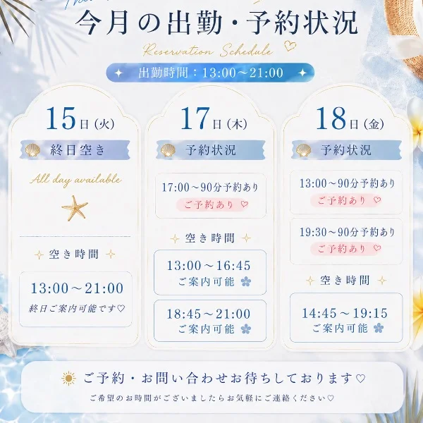 今月のご予約状況
