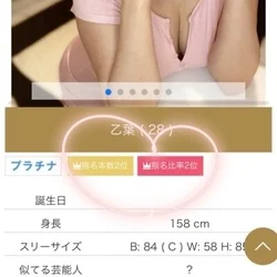 乙葉です♡