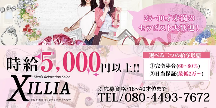 XILLIAの求人募集イメージ