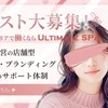 ★★急募　セラピスト大募集中★★ のサムネイル