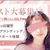 ★★急募　セラピスト大募集中★★のサムネイル