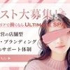 ★★急募　セラピスト大募集中★★ のサムネイル