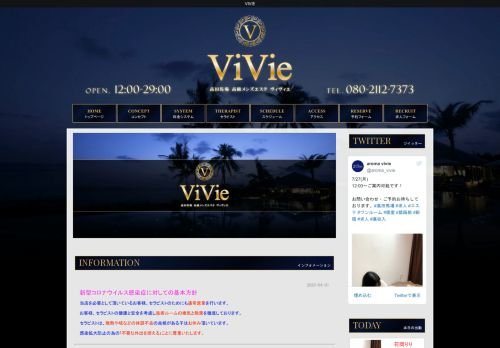 ViVie～ヴィヴィエの公式ホームページ