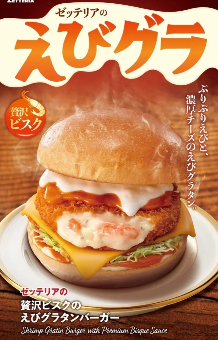限定‼️‼️えびグラタンバーガー‼️