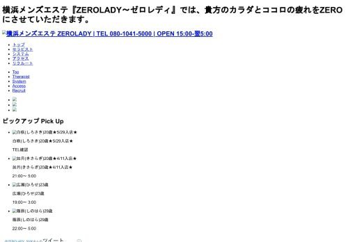横浜メンズエステ ZEROLADYの公式ホームページ