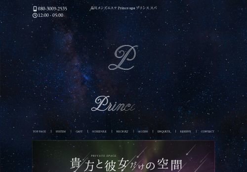 Prince spa～プリンス スパ～の公式ホームページ