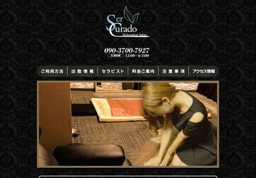 Ser Curado（シークラド）の公式ホームページ