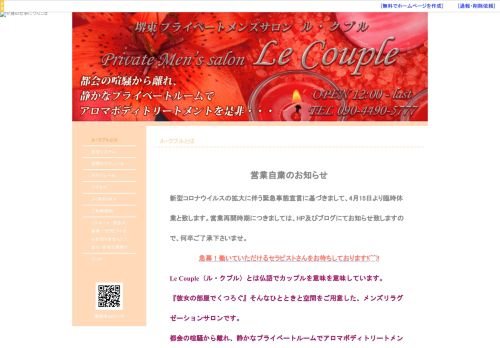 Le Couple(ル・クプル)の公式ホームページ