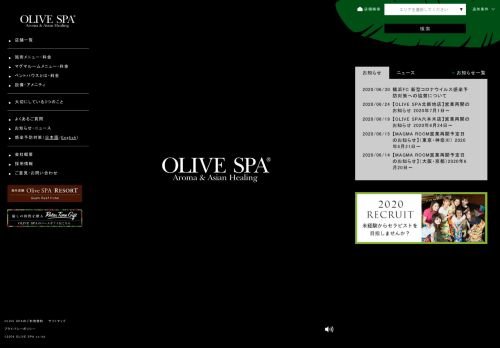 OLIVE SPA（オリーブスパ） 白金台店の公式ホームページ