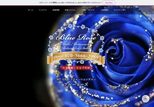 Blue Rose（ブルーローズ）の公式ホームページ