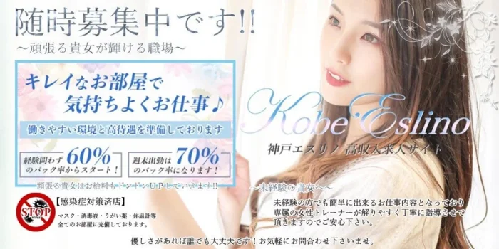 三宮アロマエステ 神戸エスリノの求人募集イメージ2