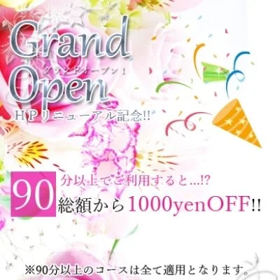 ☆神戸三宮メンズエステ☆リニューアルキャンペーン!!