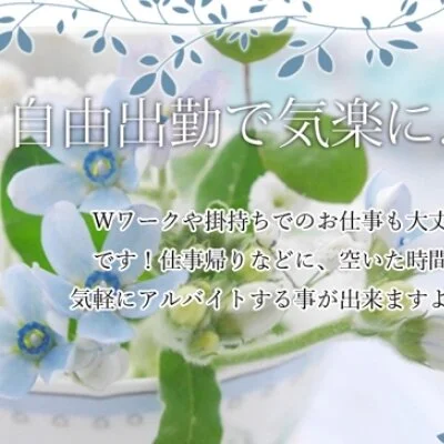 ☆自由勤で空いた時間に気軽にアルバイト♪メンエス募集のサムネイル