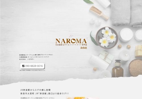 NAROMA（ナロマ）奈良店の公式ホームページ