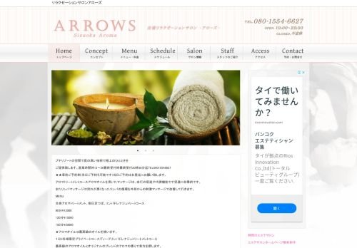 ARROWS(出張リラクゼーションサロン)の公式ホームページ