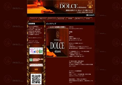 DOLCE okinawaの公式ホームページ