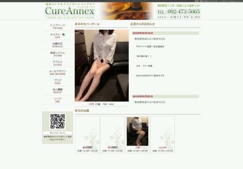 CureAnnex キュアアネックスの公式ホームページ