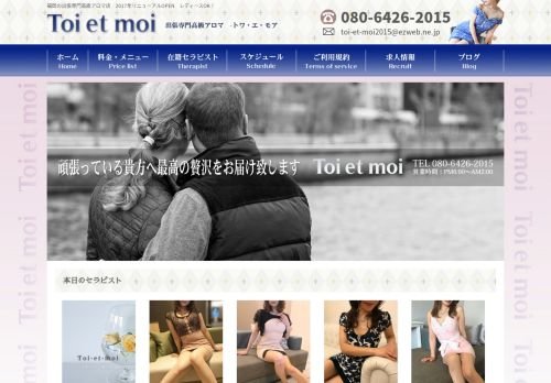 TOI ET MOI [トワ・エ・モア]の公式ホームページ