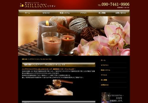 MILLION [ミリオン]の公式ホームページ
