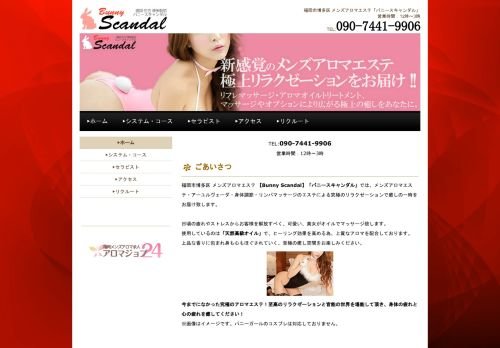 Bunny Scandal [バニースキャンダル]の公式ホームページ