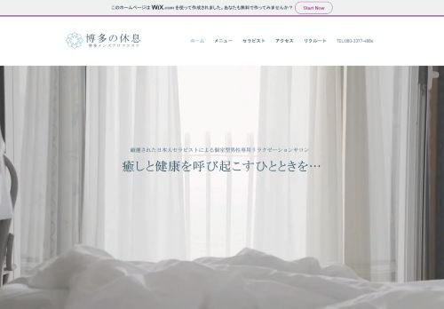 博多の休息の公式ホームページ