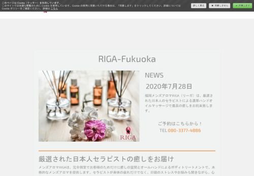 RIGAの公式ホームページ