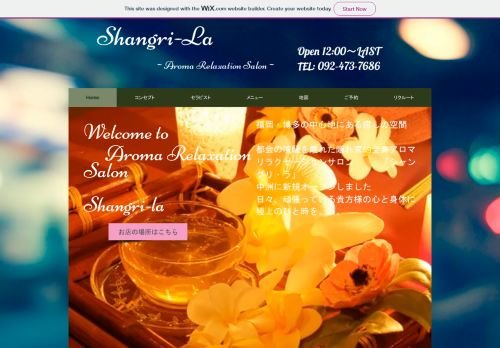 Shangri-La [シャングリ・ラ]の公式ホームページ