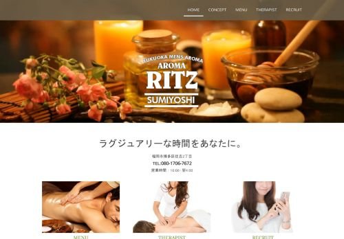 Aroma Ritz [アロマ リッツ]の公式ホームページ