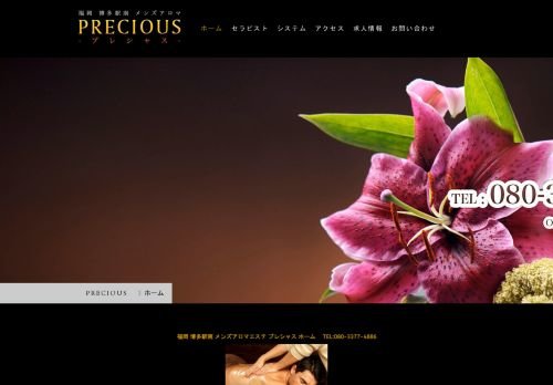 PRECIOUS [プレシャス]の公式ホームページ