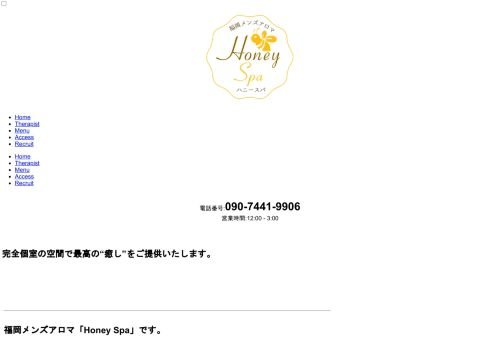 HoneySpa [ハニースパ]の公式ホームページ