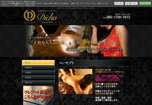 Dicha [ディッチャ]の公式ホームページ