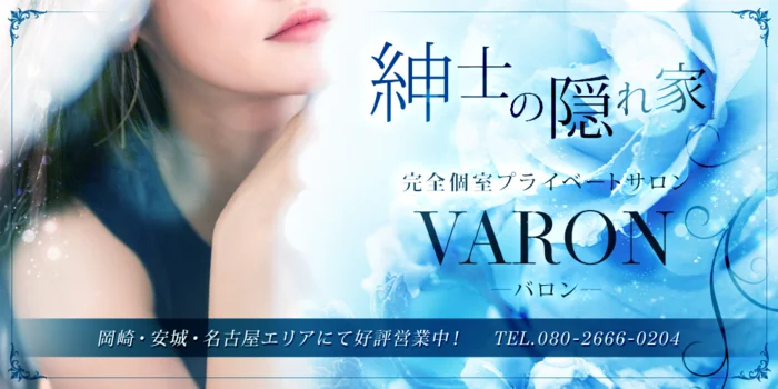 VARON(バロン)