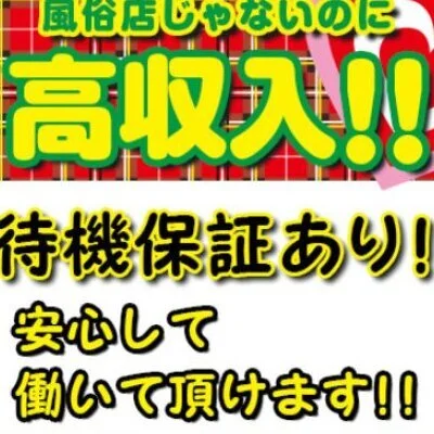 即日！！体験入店大歓迎ですよ♪のサムネイル