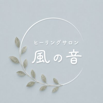 ヒーリングサロン 風の音のメッセージ用アイコン