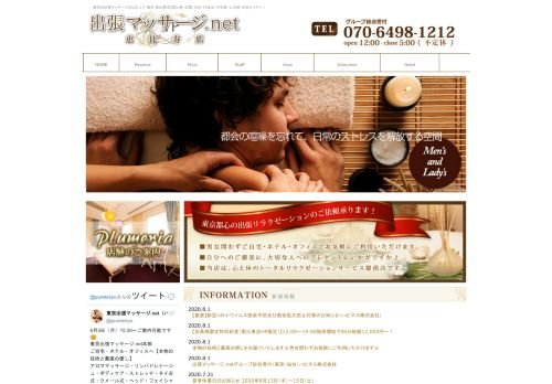 出張マッサージ.net 恵比寿店の公式ホームページ
