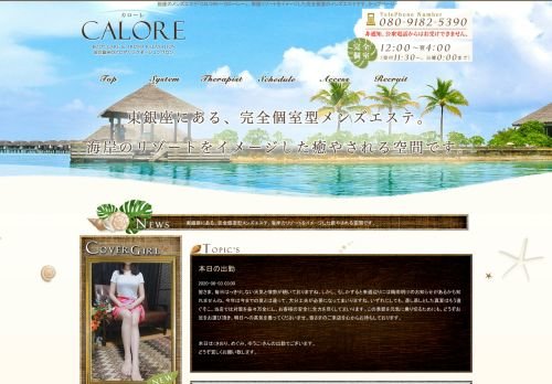 CALORE～カローレ～の公式ホームページ