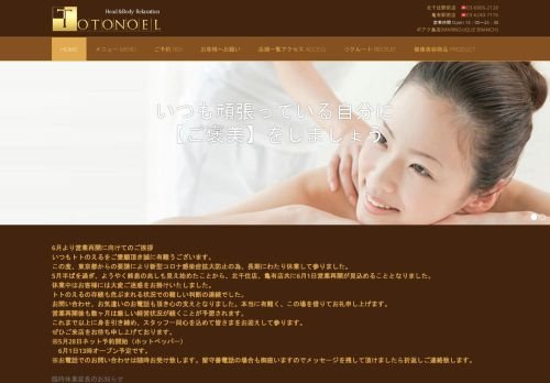Totonoel 北千住店の公式ホームページ
