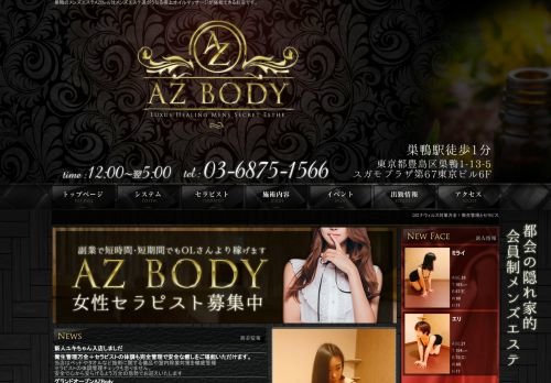 AZBodyの公式ホームページ
