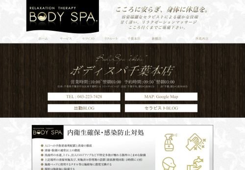 BODY SPA 千葉本店の公式ホームページ